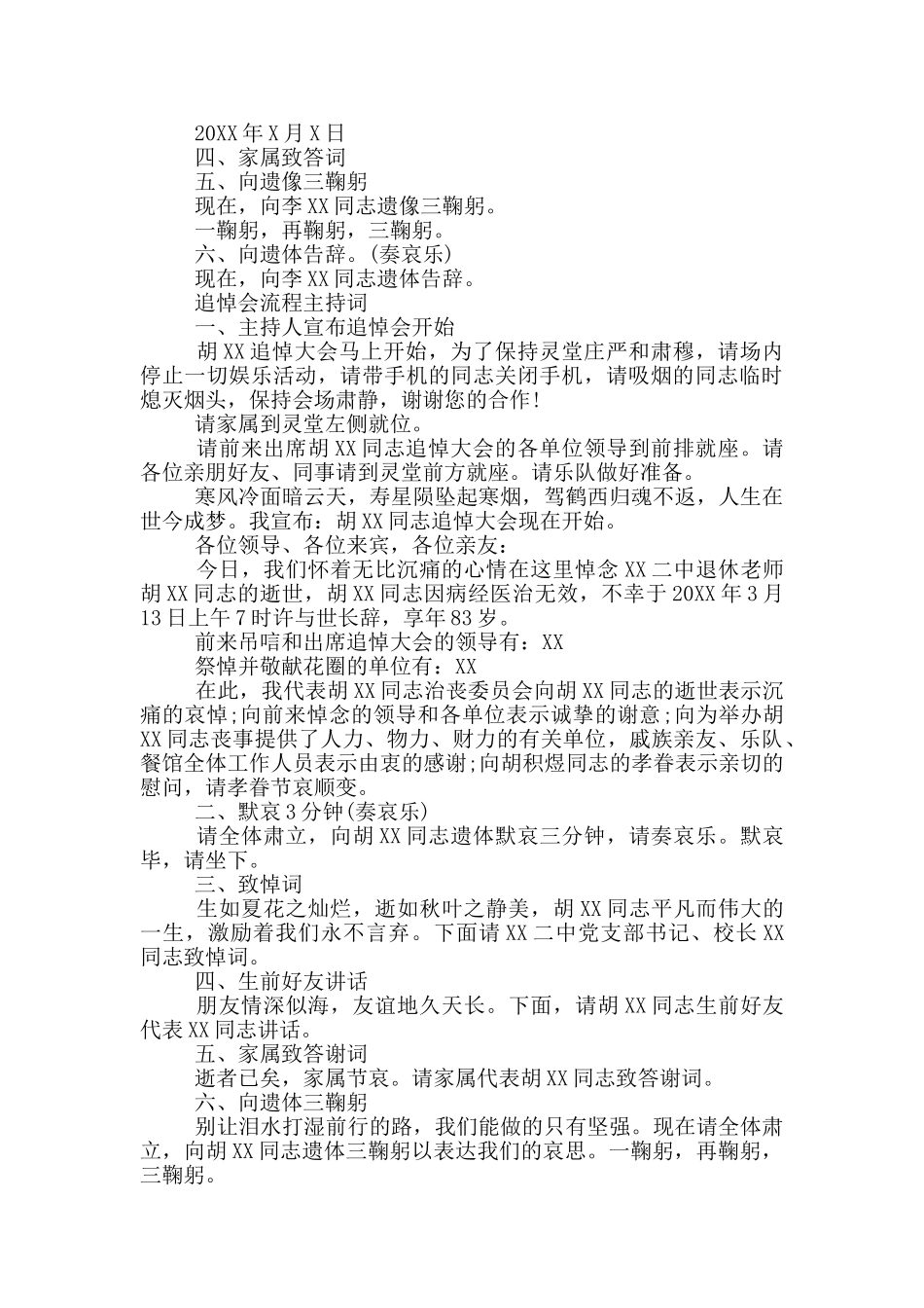 追悼会流程主持词_第3页