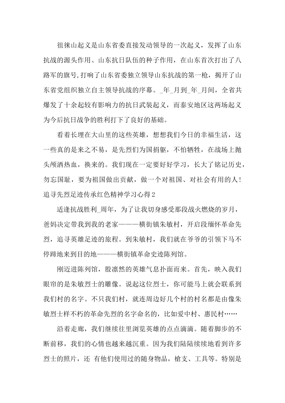 追寻先烈足迹传承红色精神学习心得5篇_第2页