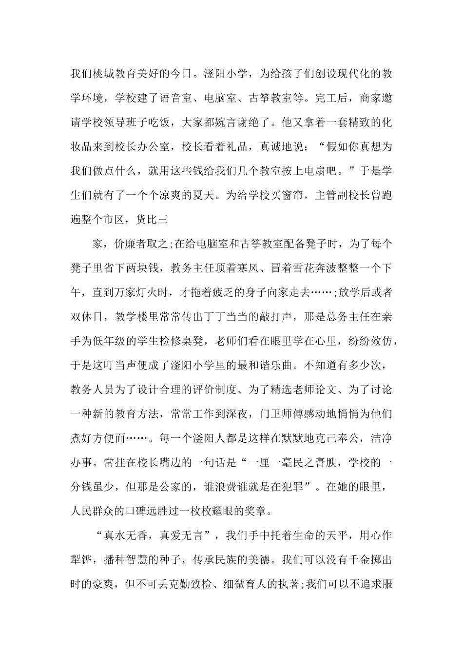 追梦教师演讲稿_第2页