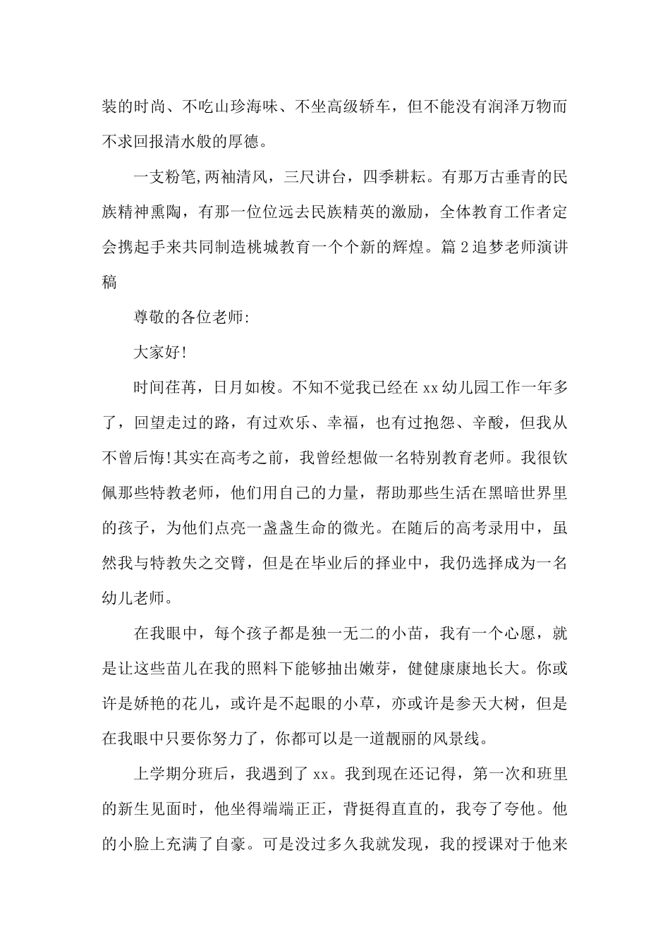 追梦教师演讲稿_第3页
