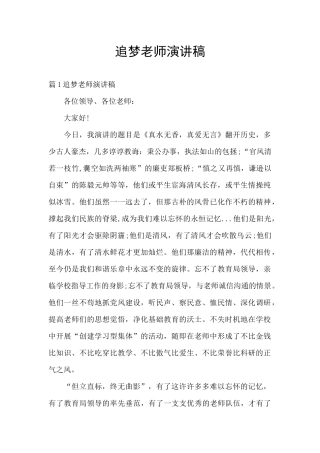 追梦教师演讲稿