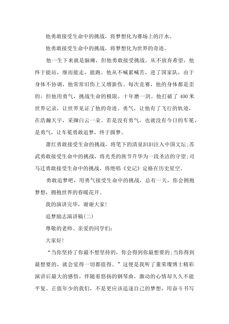 追梦励志演讲稿范文五篇_第2页