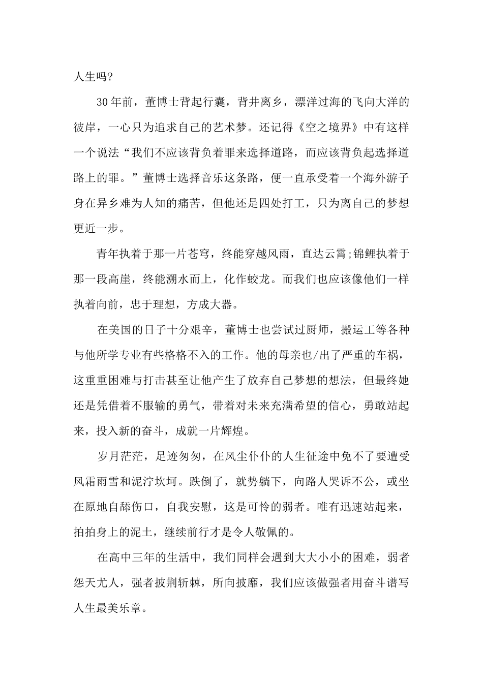 追梦励志演讲稿范文五篇_第3页