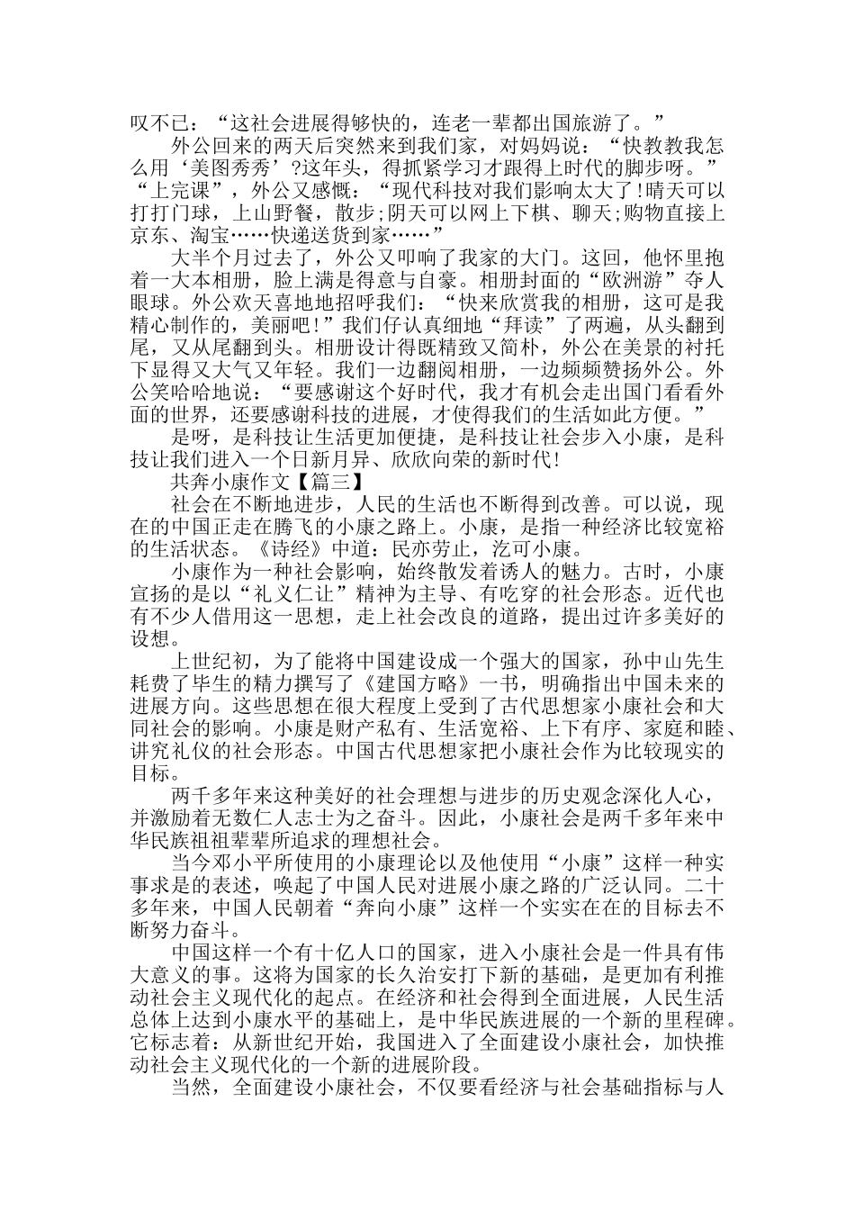 追梦2024共奔小康优秀学生作文例文_第2页