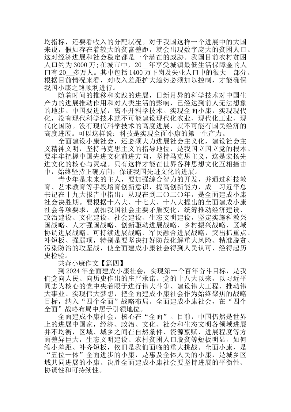 追梦2024共奔小康优秀学生作文例文_第3页