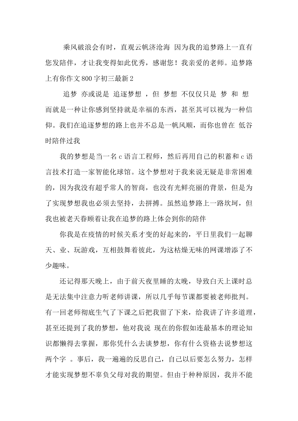 追梦路上有你作文800字初三最新_第2页