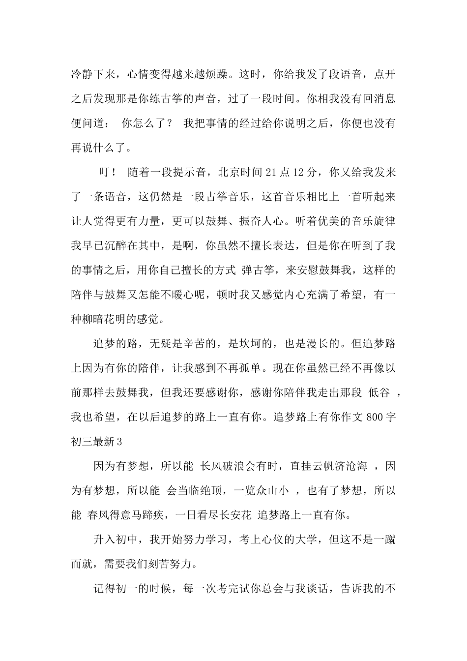 追梦路上有你作文800字初三最新_第3页