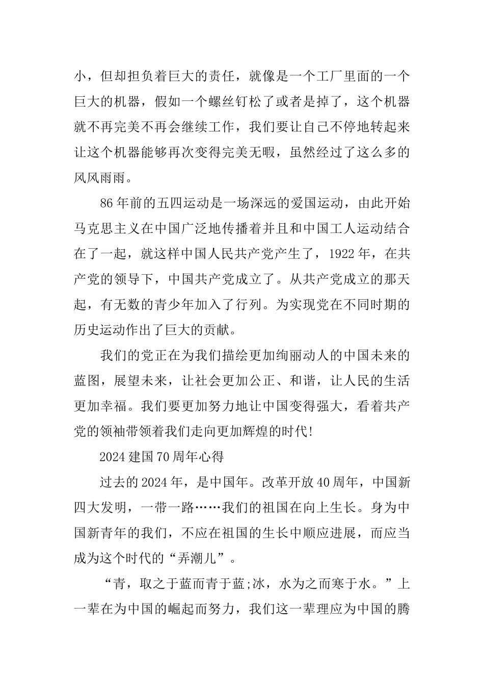 追梦新时代共圆中国梦800字范文演讲稿5篇_第2页