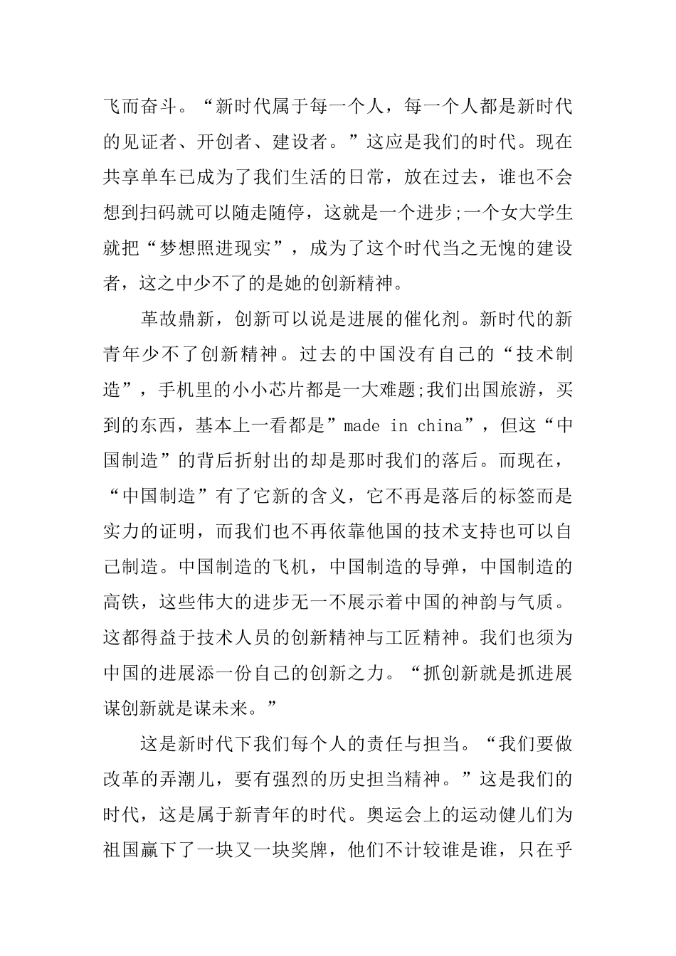 追梦新时代共圆中国梦800字范文演讲稿5篇_第3页