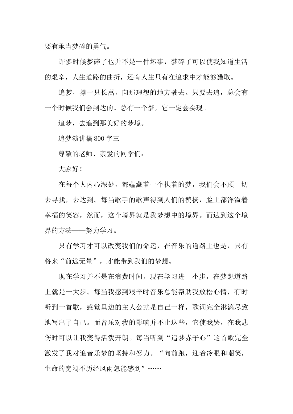 追梦演讲稿800字_第2页