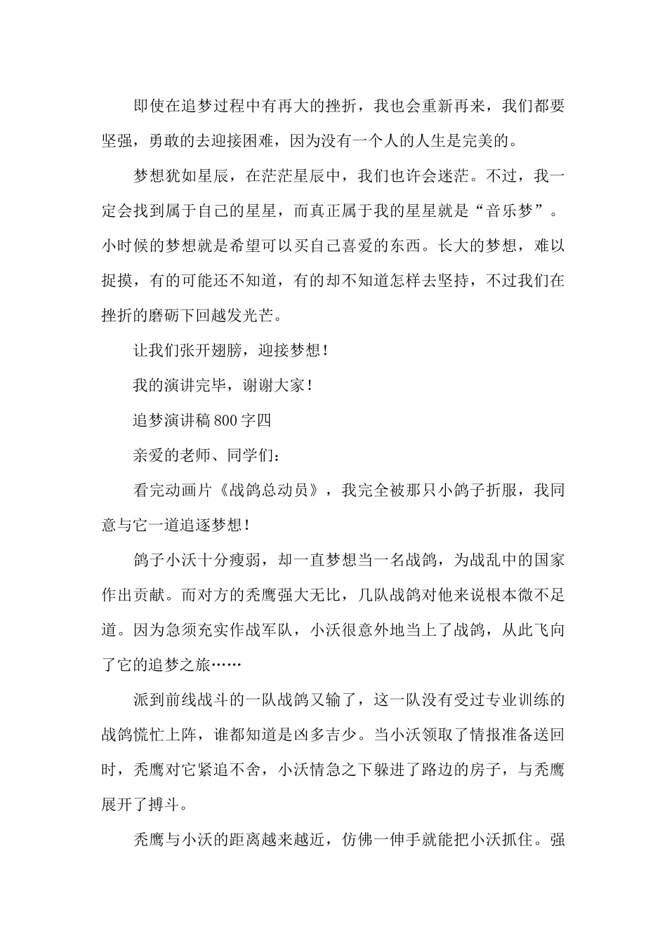 追梦演讲稿800字_第3页