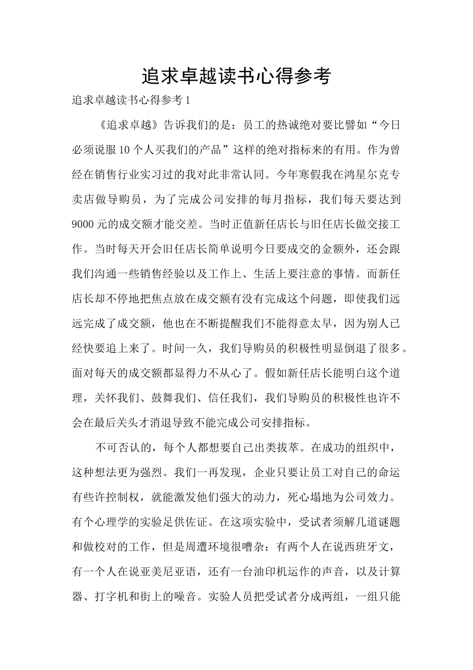 追求卓越读书心得参考_第1页