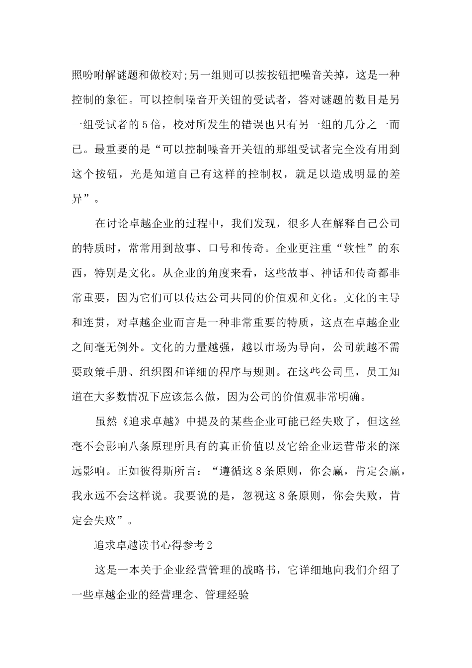 追求卓越读书心得参考_第2页