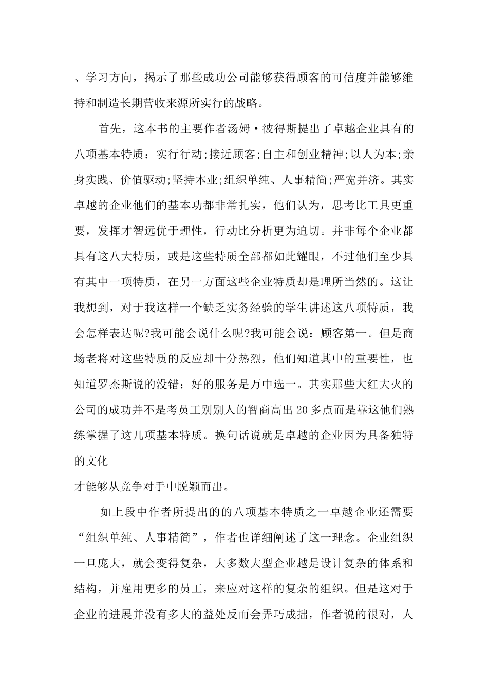 追求卓越读书心得参考_第3页