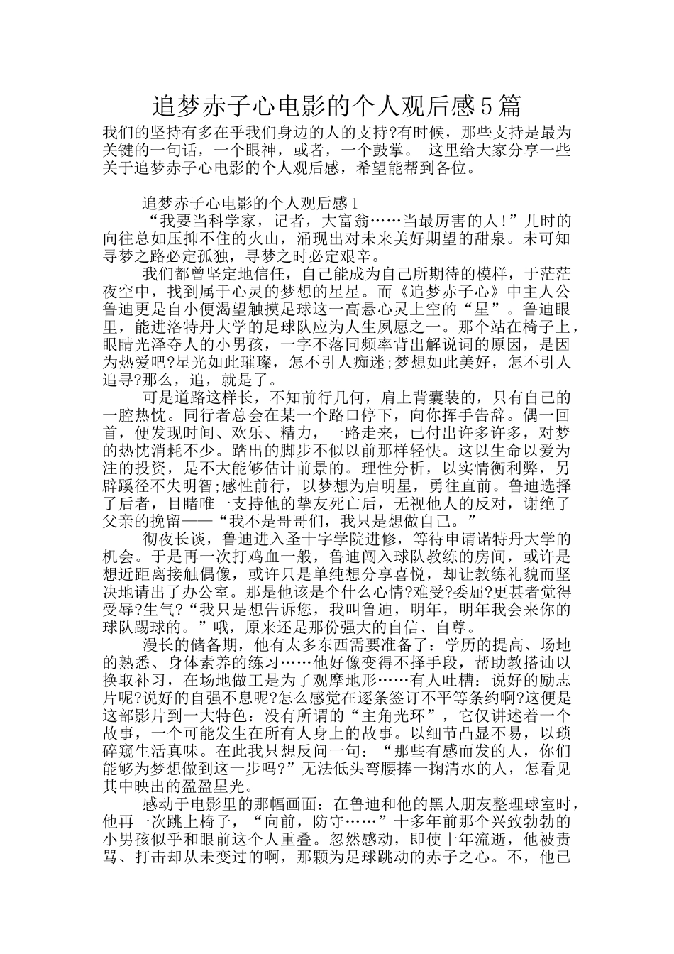 追梦赤子心电影的个人观后感5篇_第1页