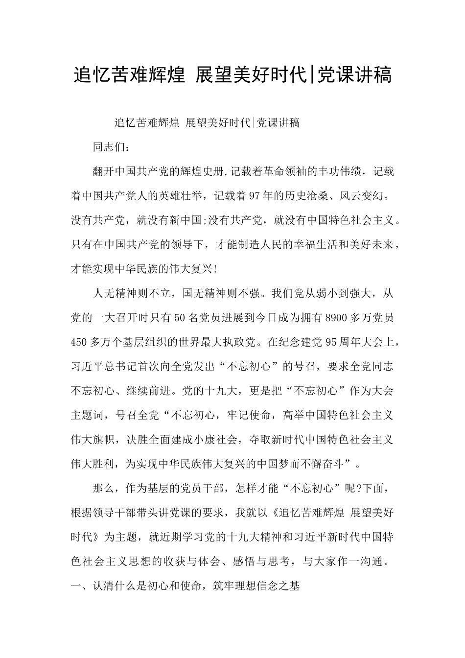 追忆苦难辉煌_第1页