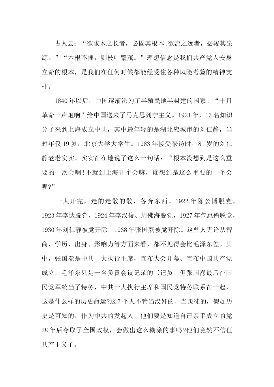 追忆苦难辉煌_第2页