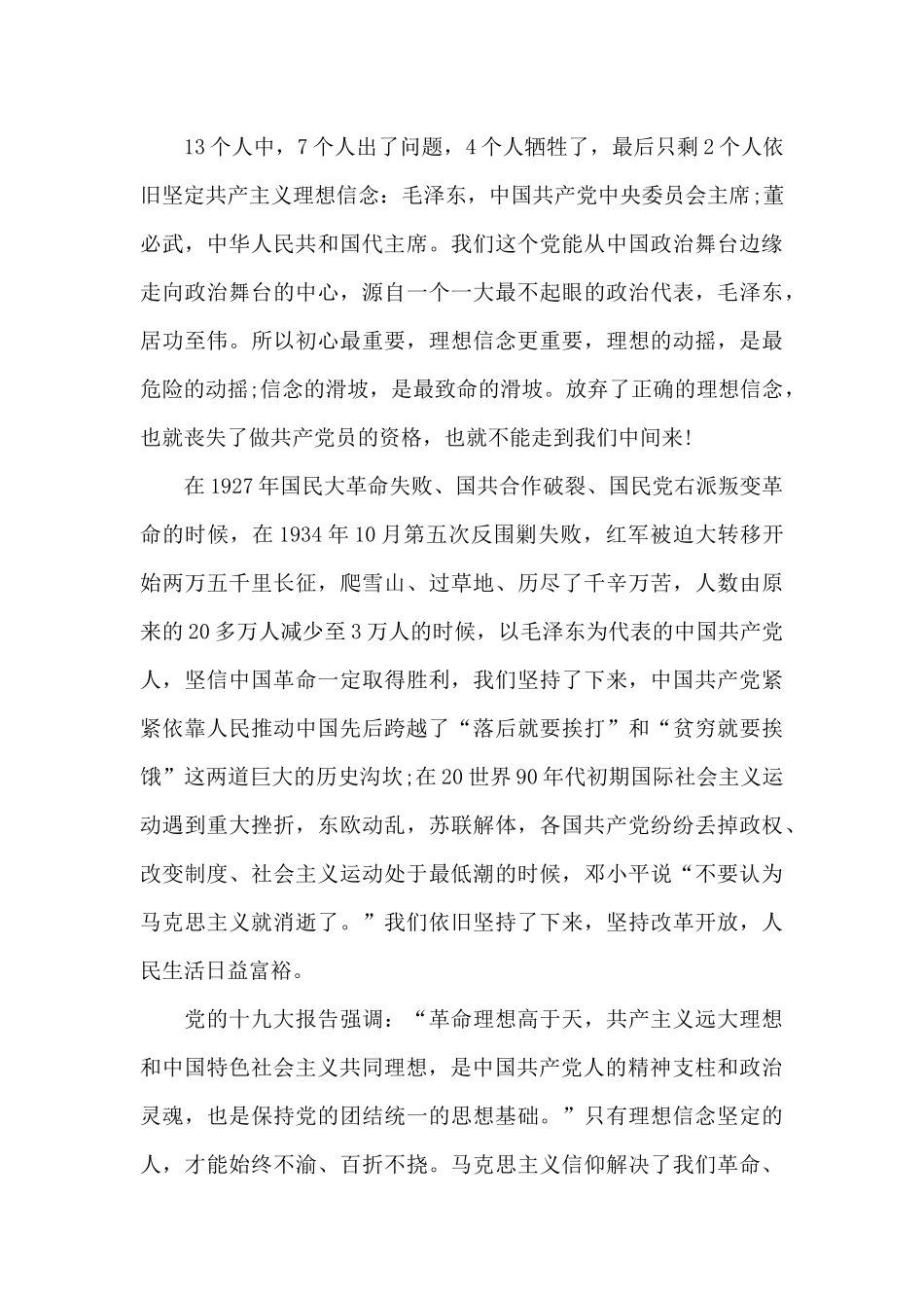 追忆苦难辉煌_第3页