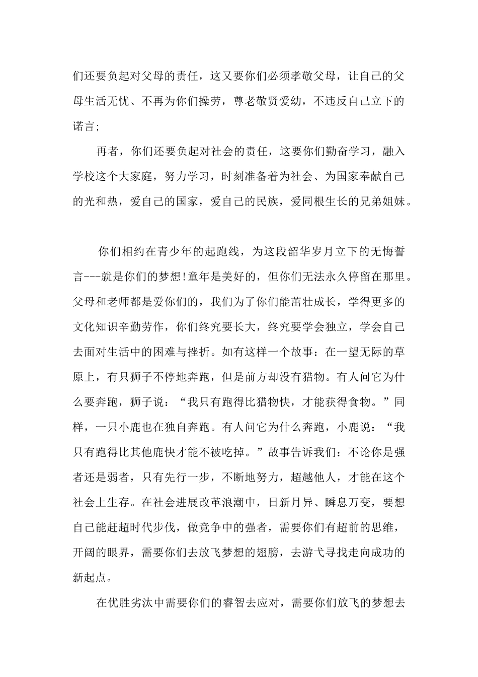 追求梦想国旗下讲话稿5篇_第2页