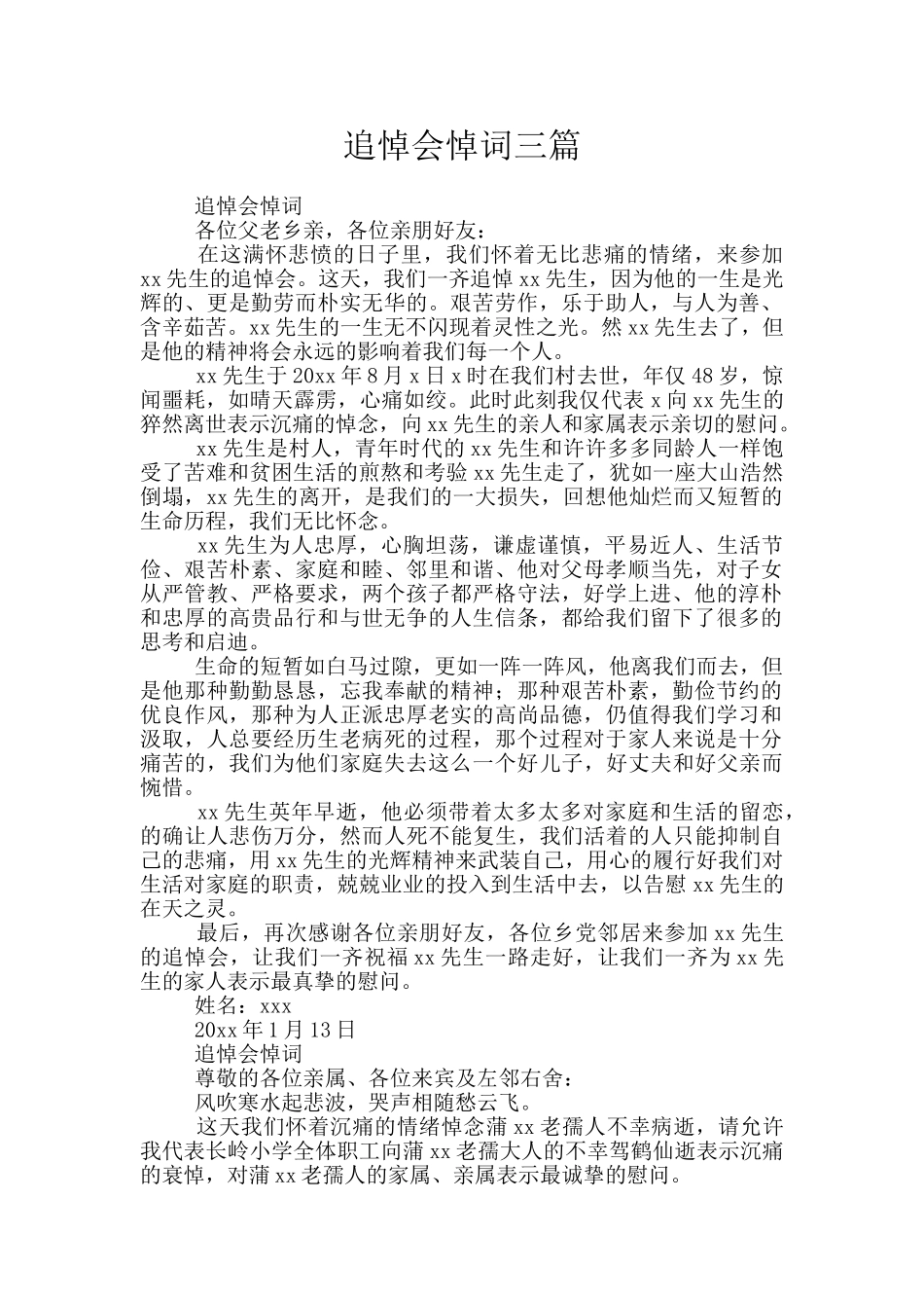 追悼会悼词三篇_第1页