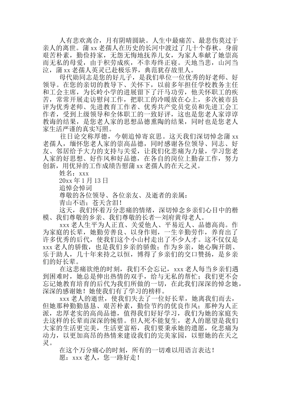 追悼会悼词三篇_第2页