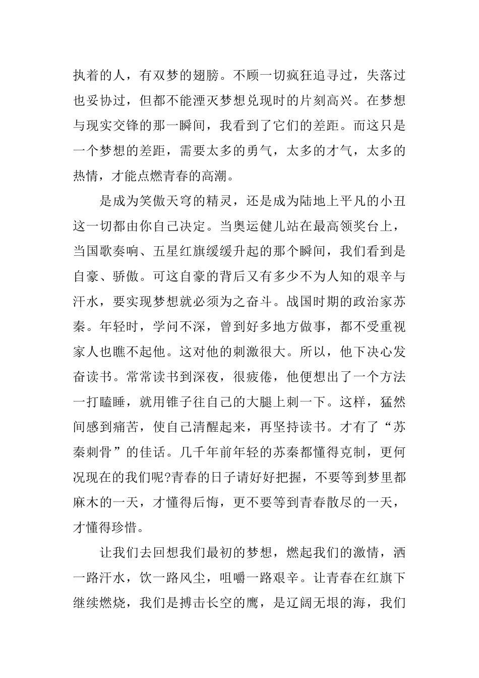 追求梦想励志的演讲稿范文5篇推荐_第3页