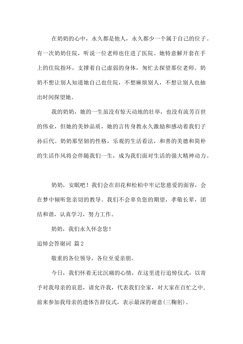 追悼会答谢词四篇_第2页