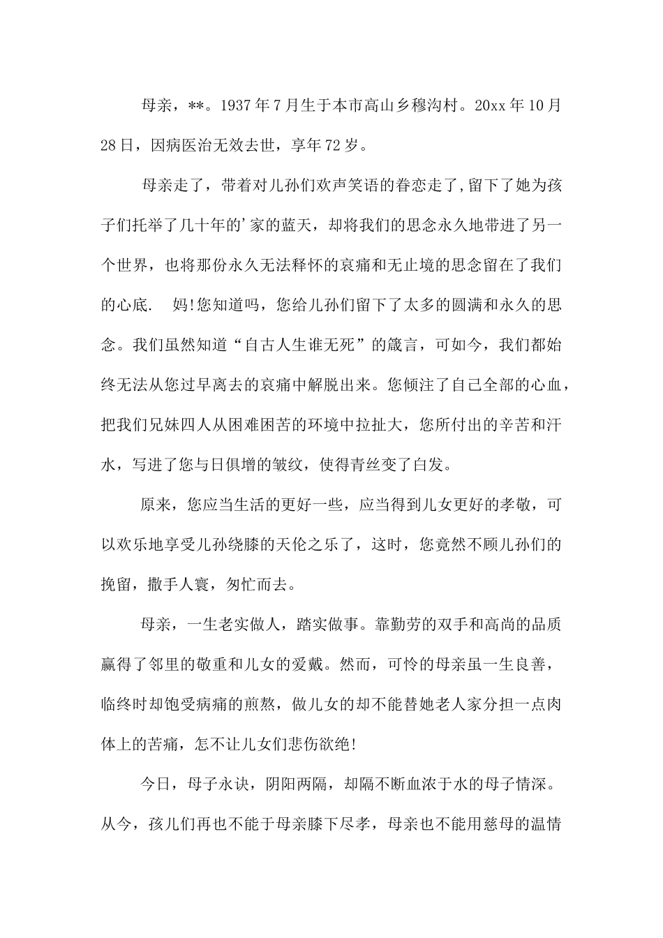 追悼会答谢词四篇_第3页