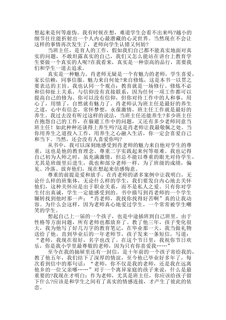 追求真实《班主任修炼之道》读后感_第2页