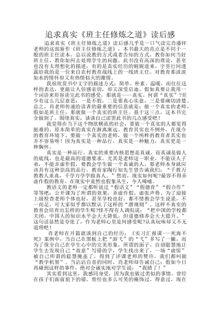 追求真实《班主任修炼之道》读后感