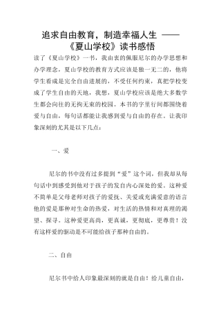 追求自由教育