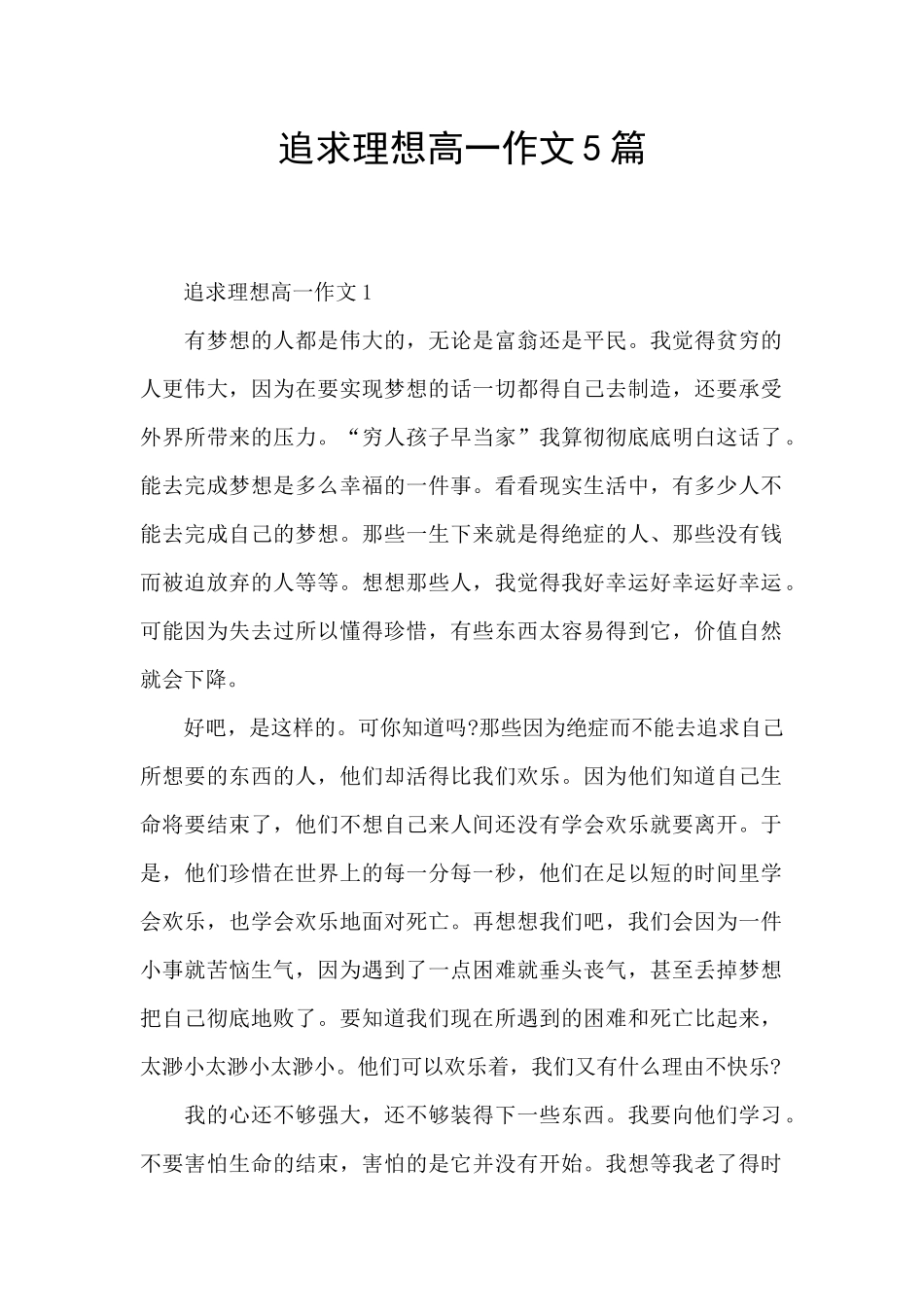 追求理想高一作文5篇_第1页