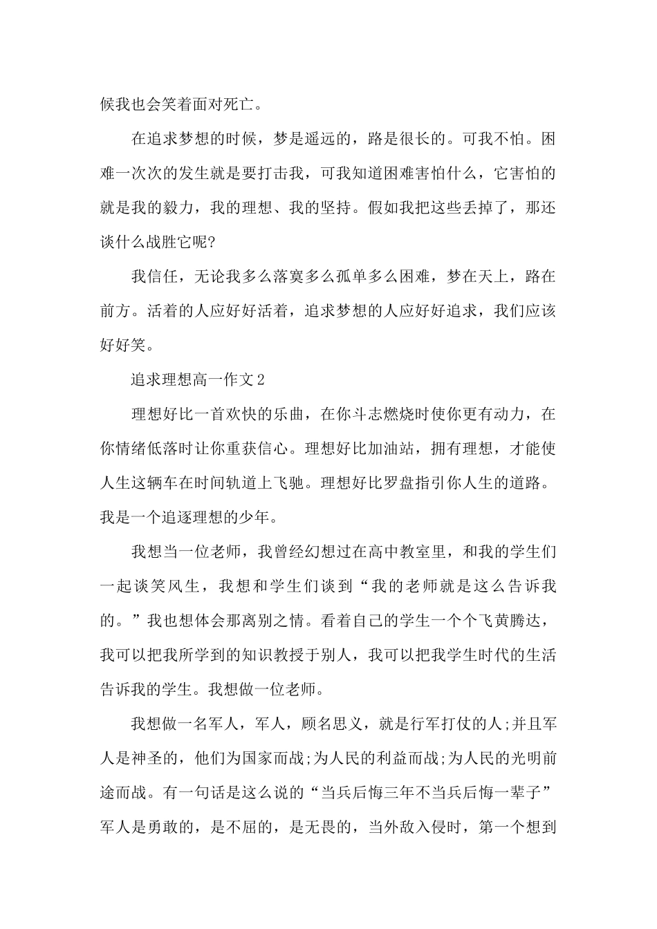追求理想高一作文5篇_第2页