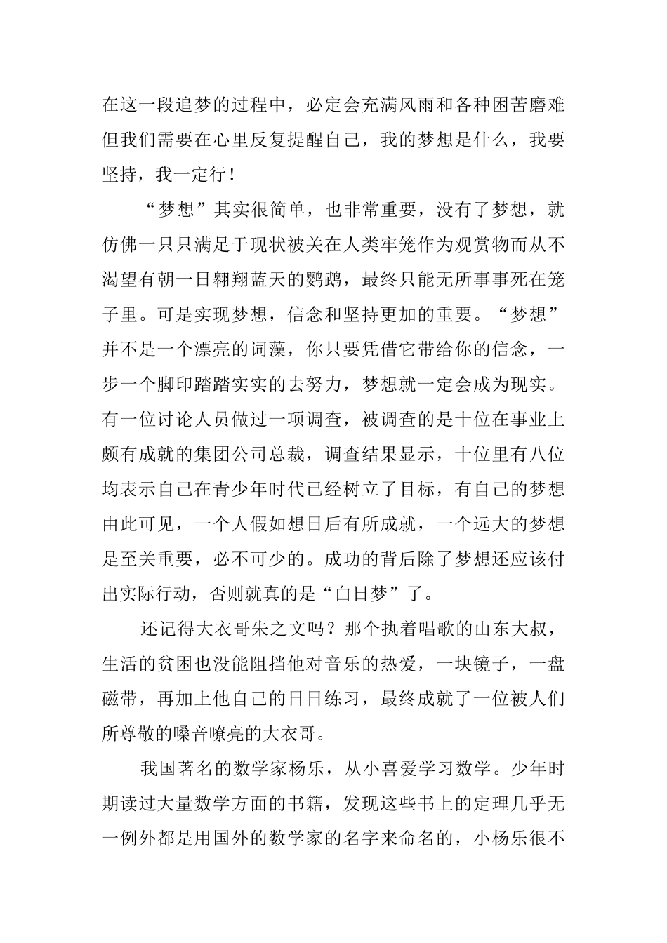 追梦优秀作文_第2页