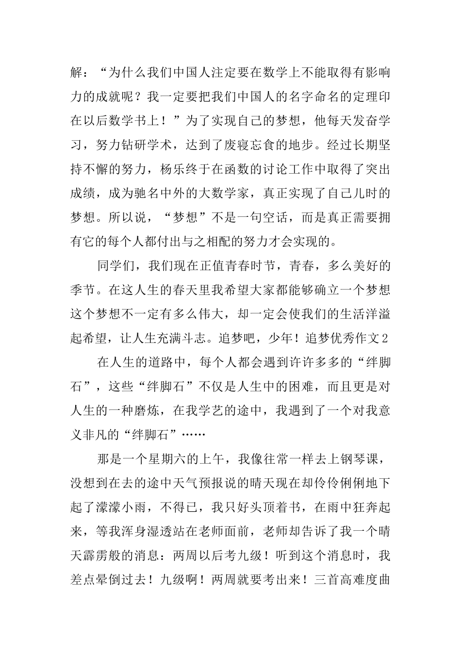 追梦优秀作文_第3页