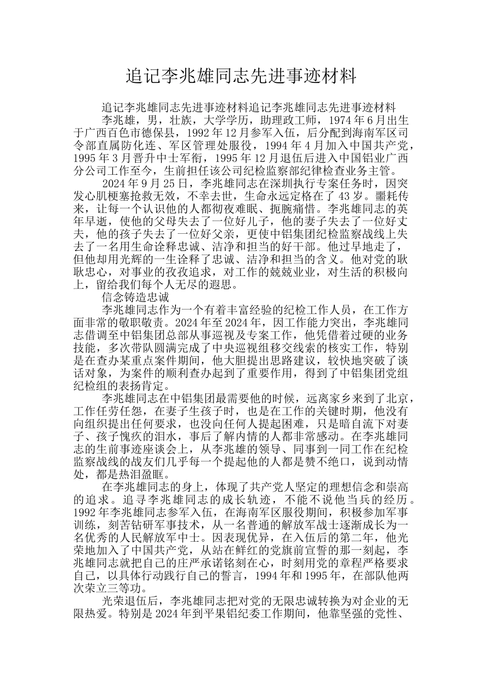 追记李兆雄同志先进事迹材料_第1页