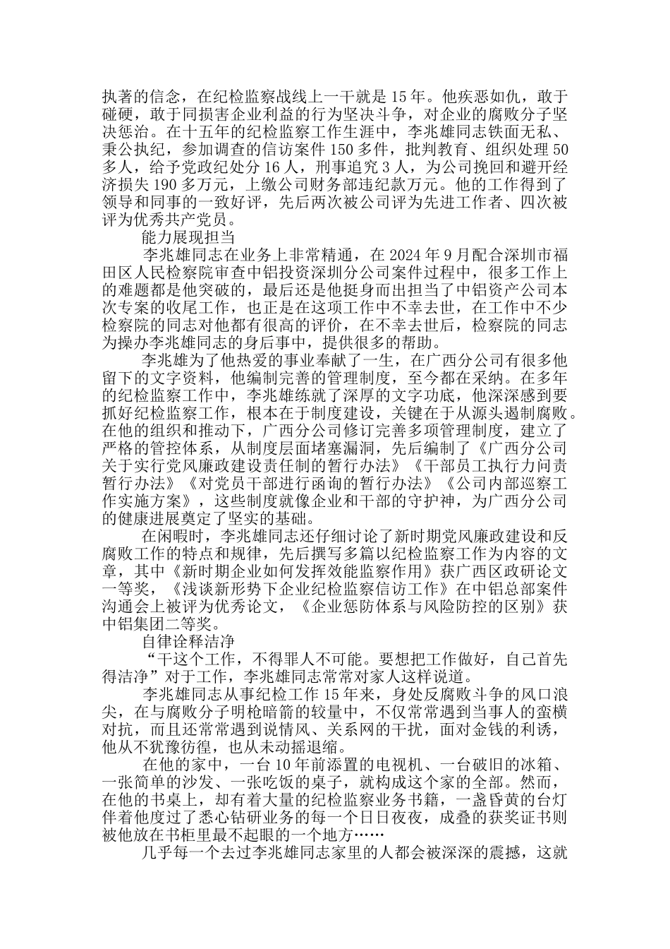 追记李兆雄同志先进事迹材料_第2页