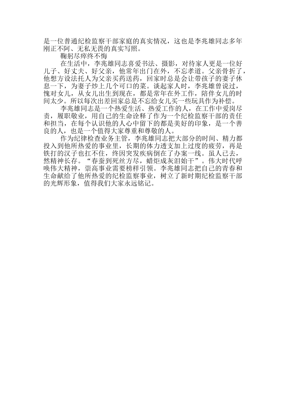 追记李兆雄同志先进事迹材料_第3页