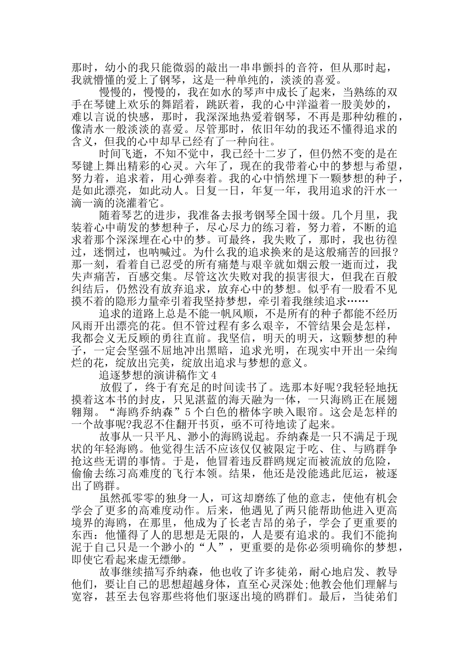 追逐梦想的演讲稿作文5篇_第3页