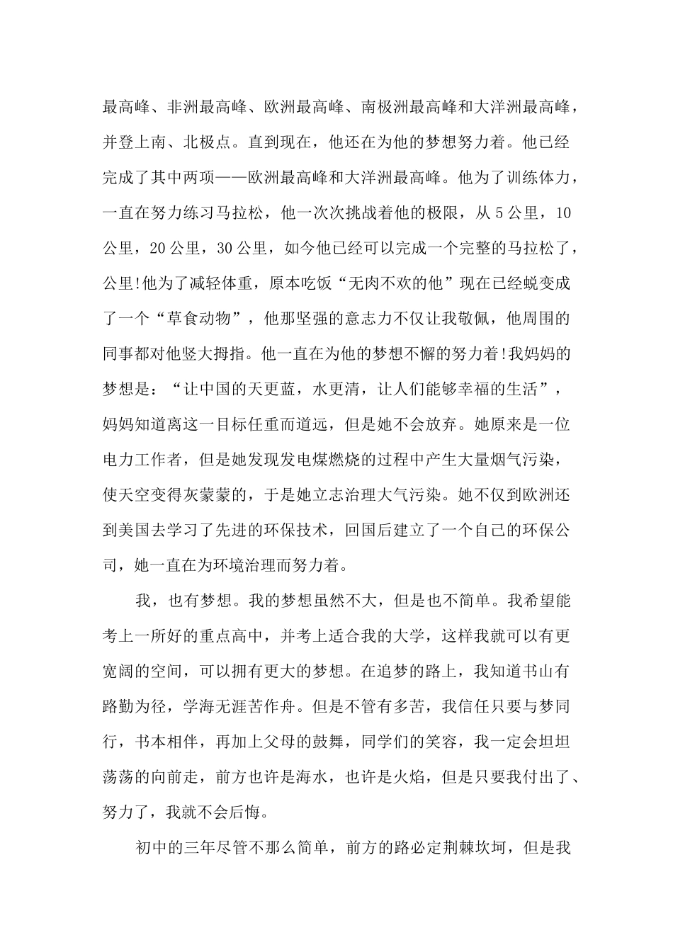 追梦路上初三作文800字5篇_第3页