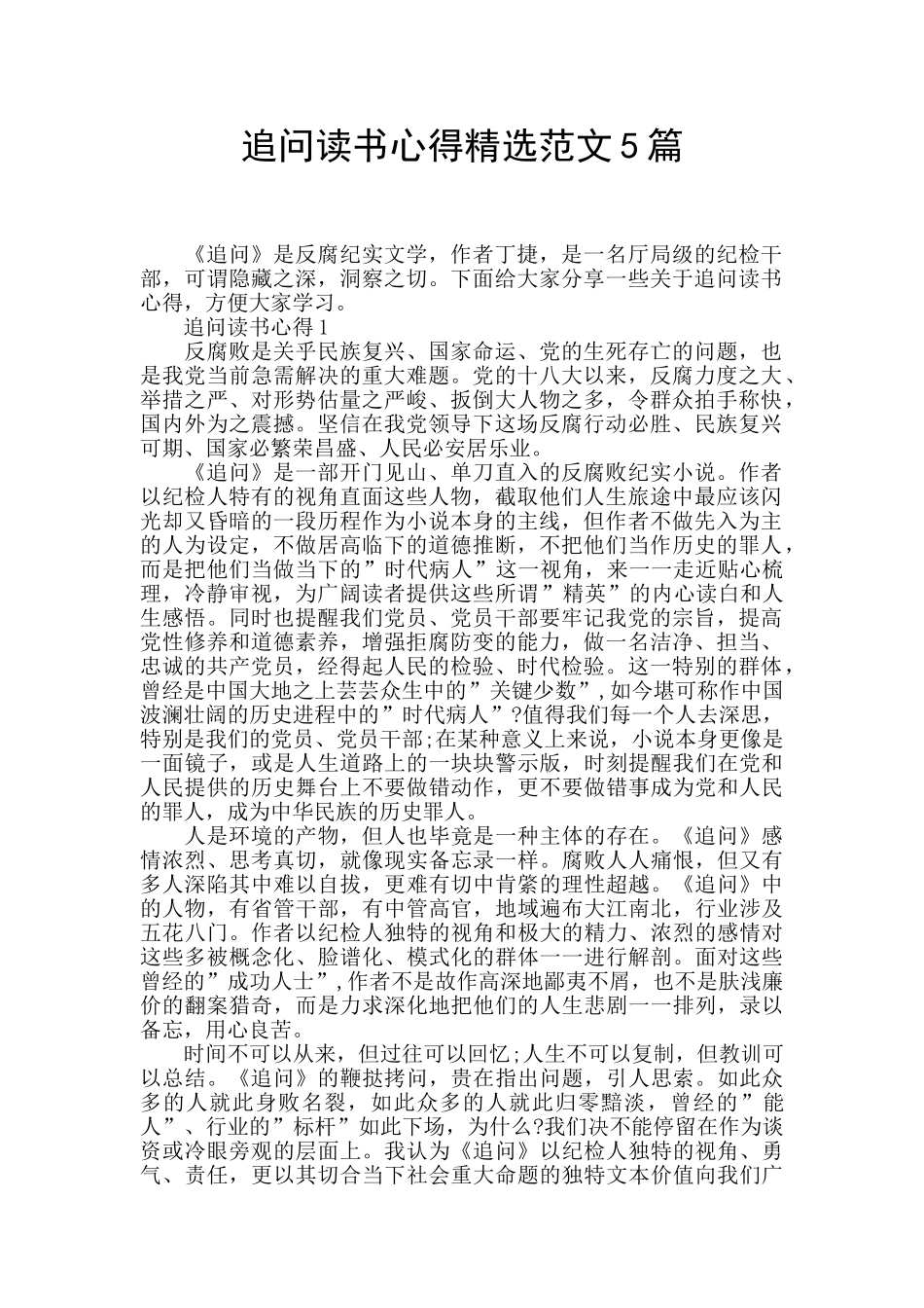 追问读书心得精选范文5篇_第1页