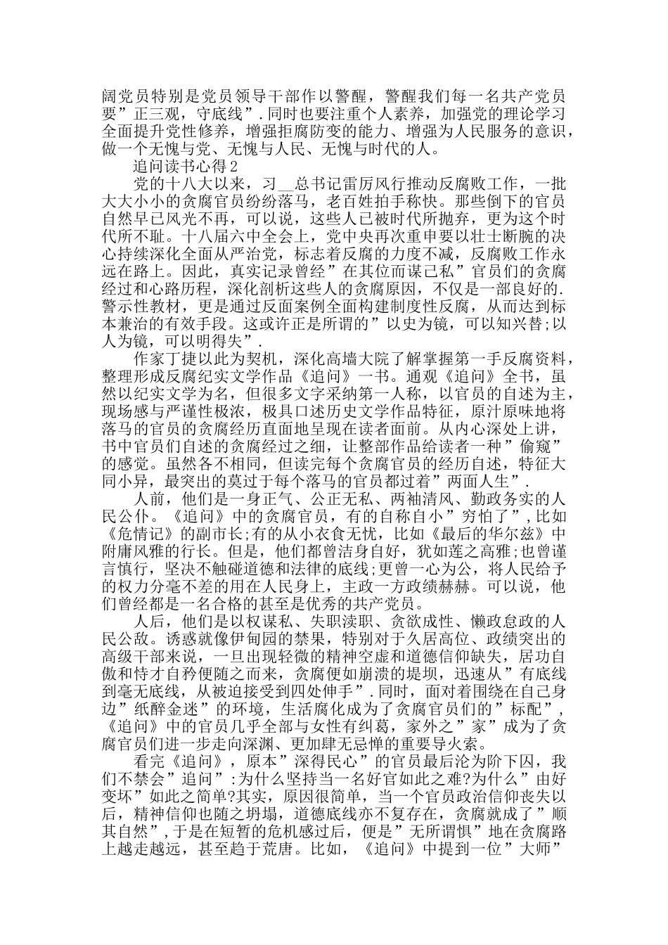 追问读书心得精选范文5篇_第2页