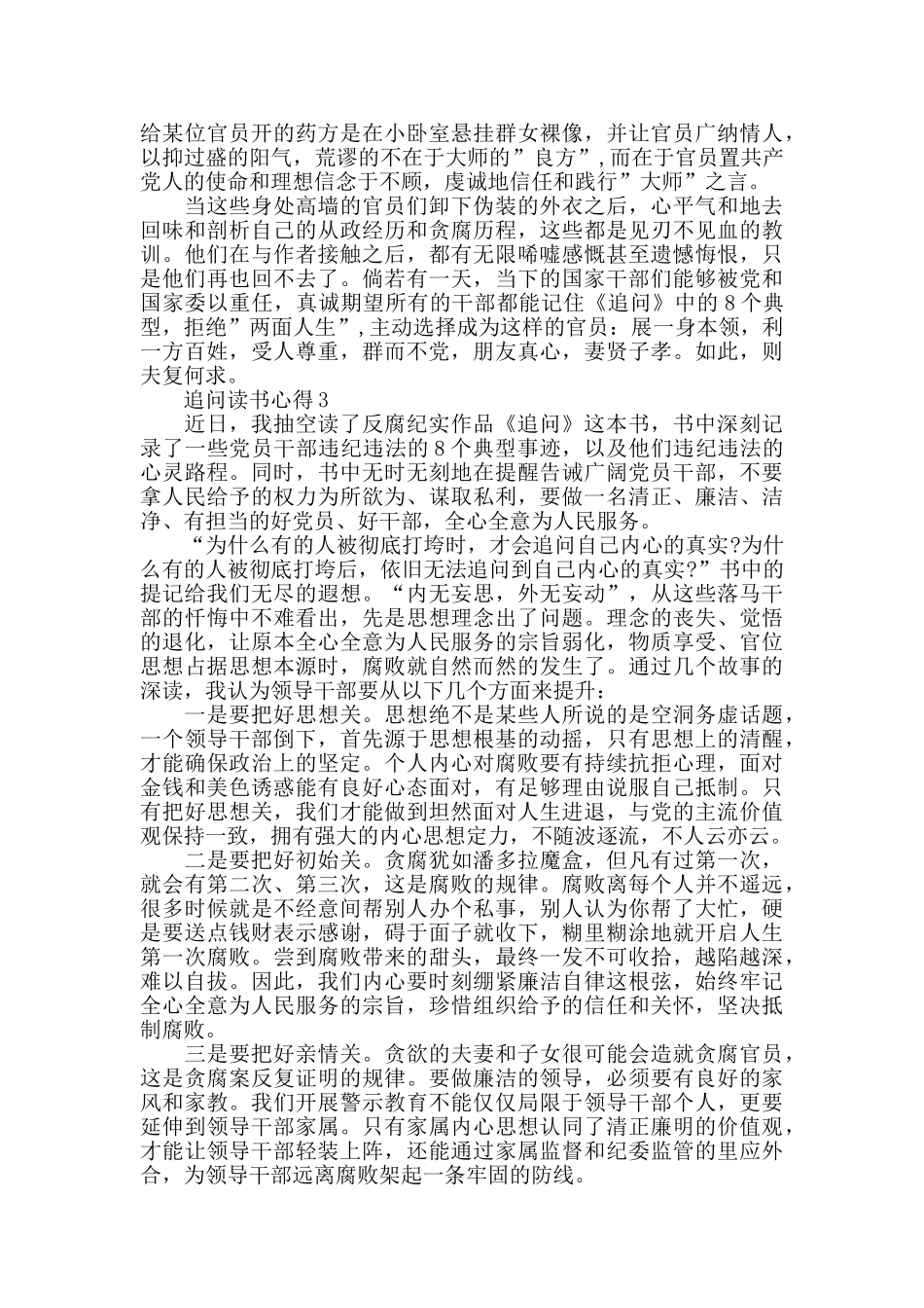 追问读书心得精选范文5篇_第3页