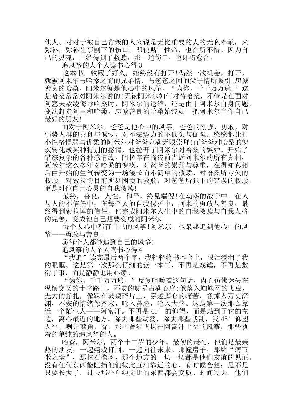 追风筝的人个人读书心得_第3页