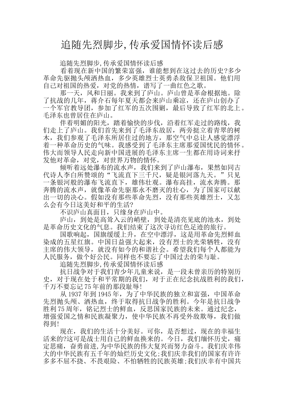 追随先烈脚步_第1页
