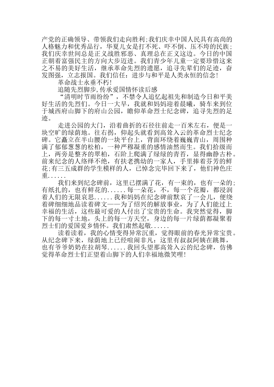 追随先烈脚步_第2页