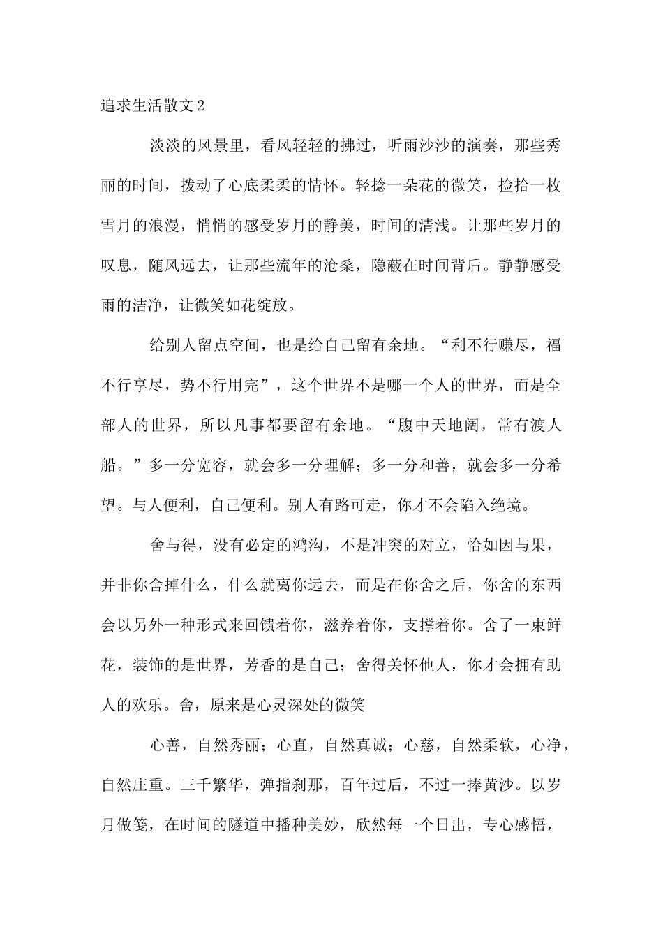 追求生活散文_第2页