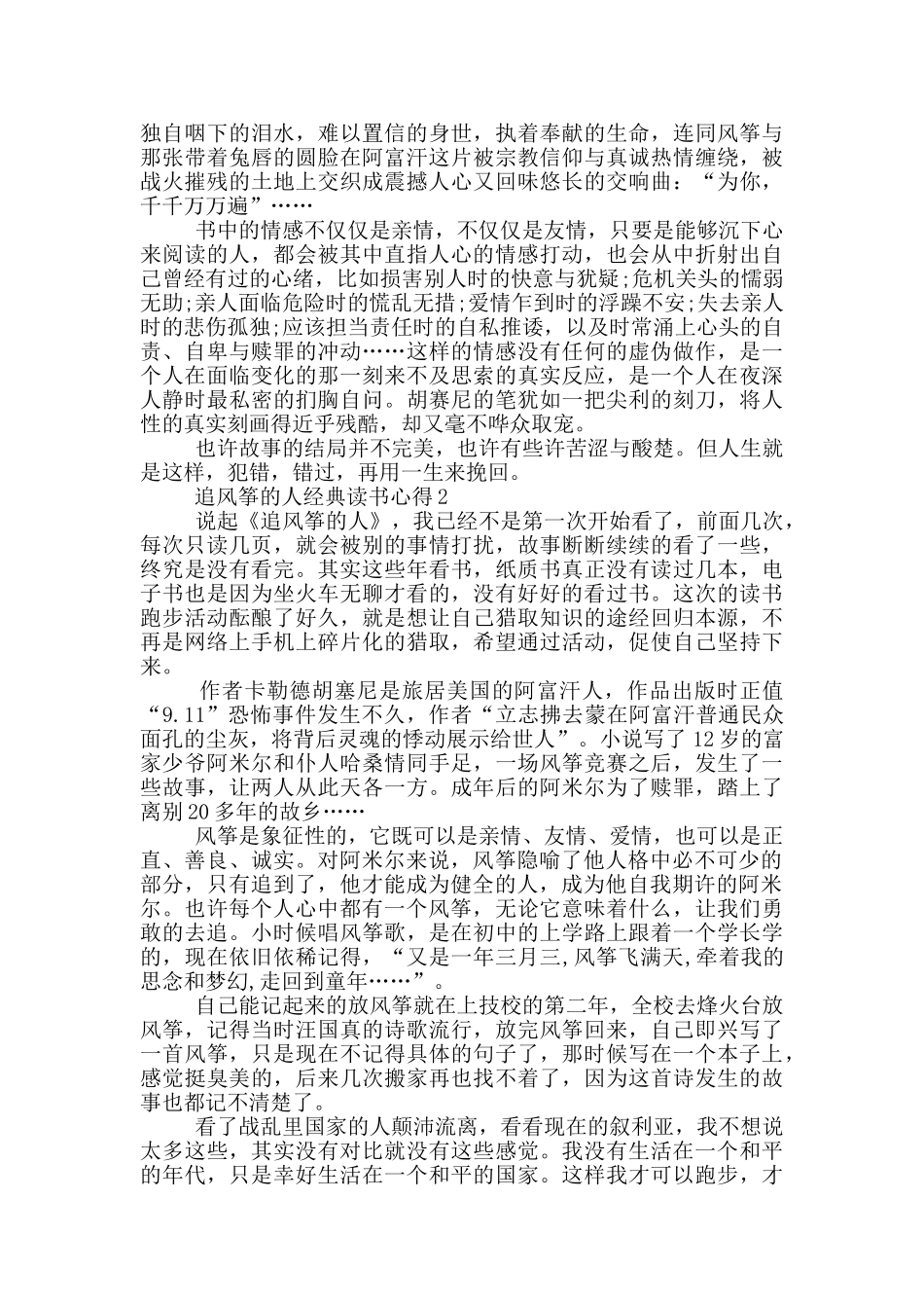 追风筝的人经典读书心得_第2页