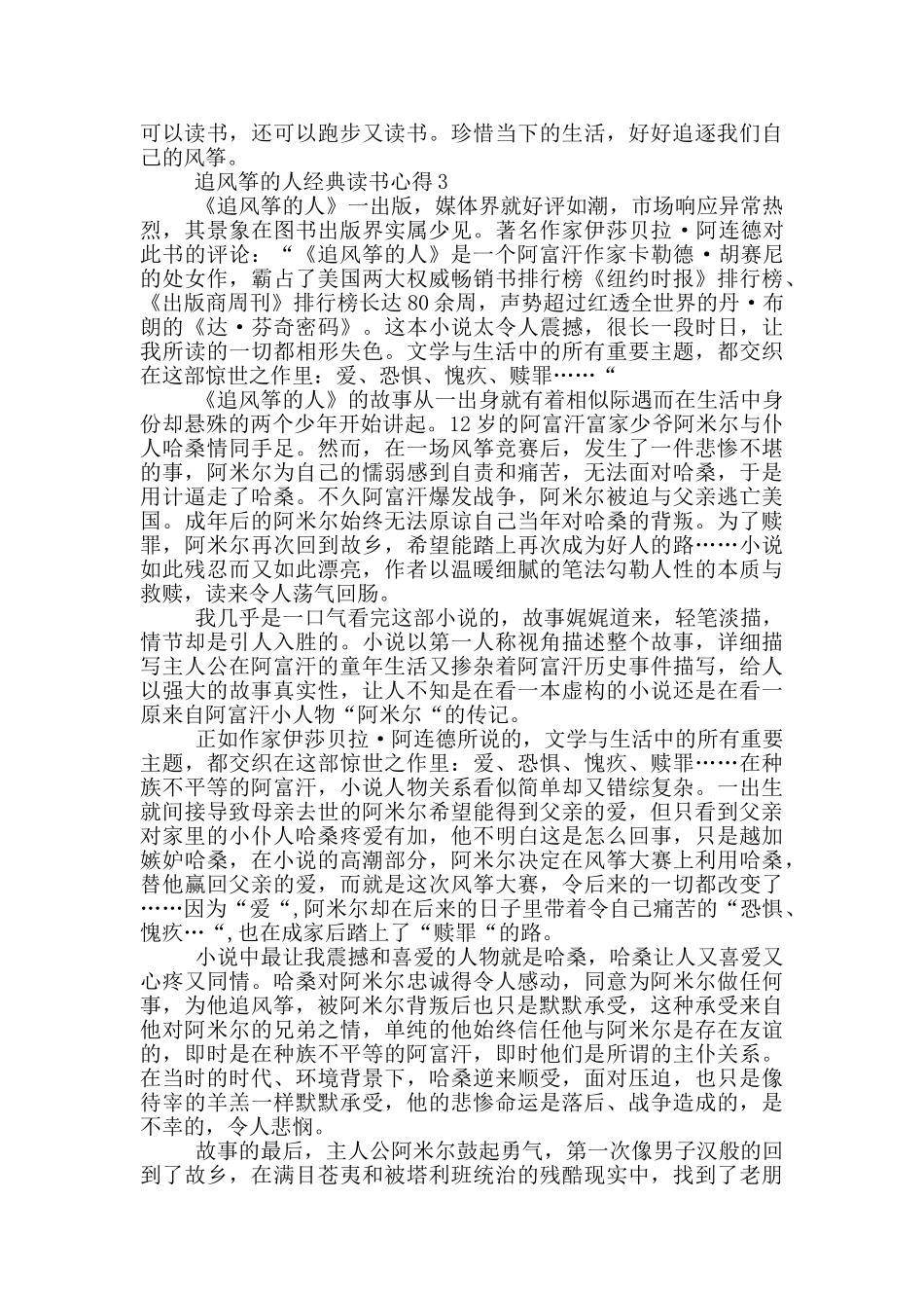 追风筝的人经典读书心得_第3页