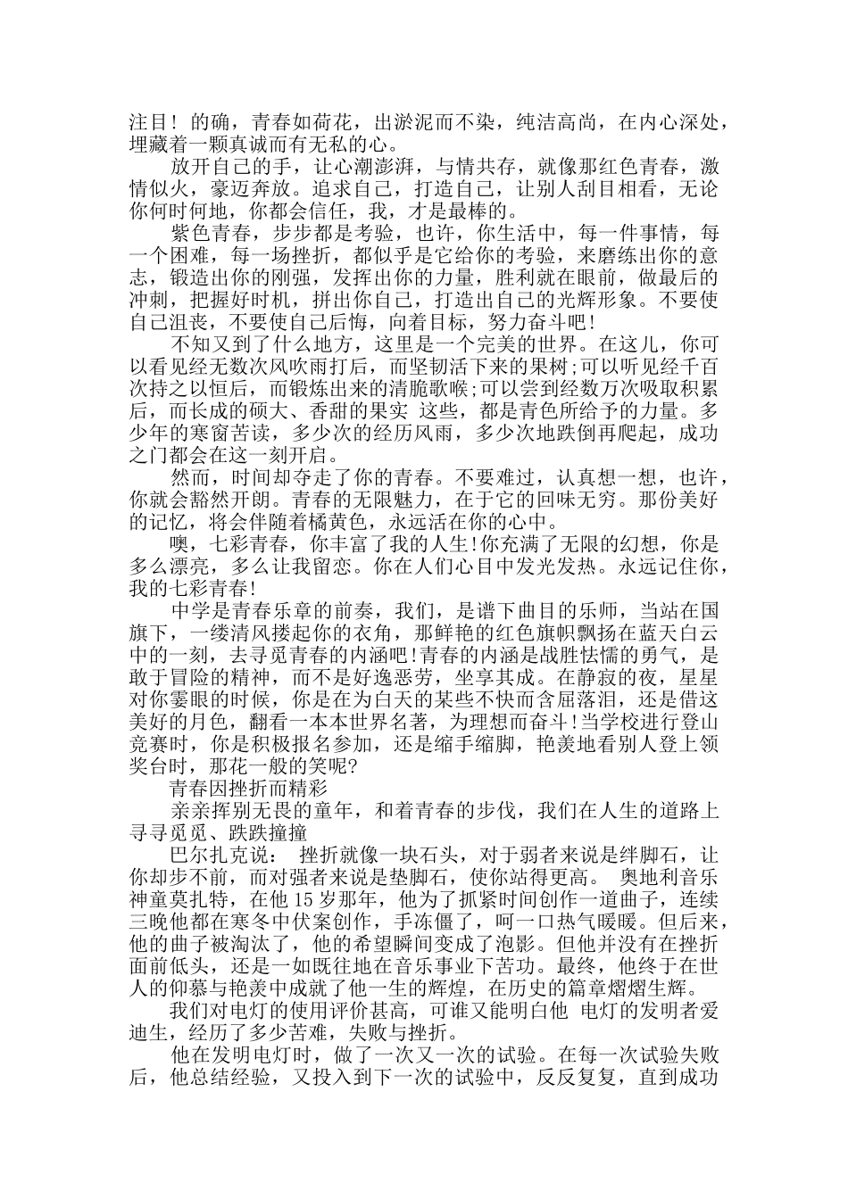 追随青春的脚步作文大全_第2页